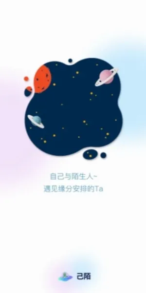 己陌(同城交友软件) 己陌(同城交友软件)
