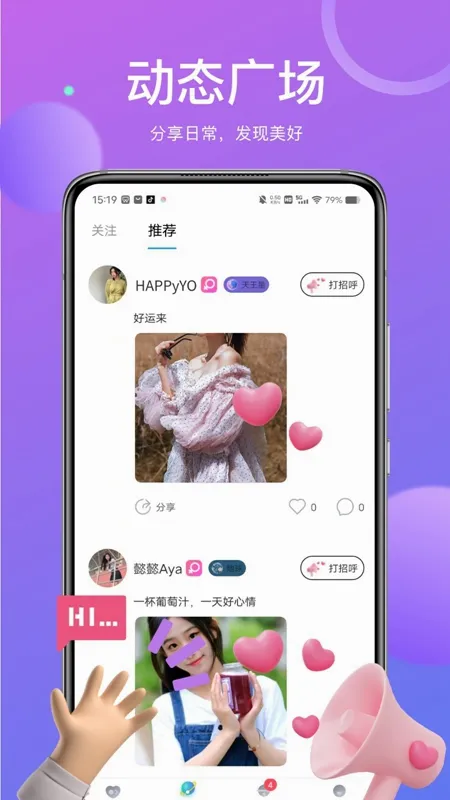 己陌(同城交友软件) 己陌(同城交友软件)