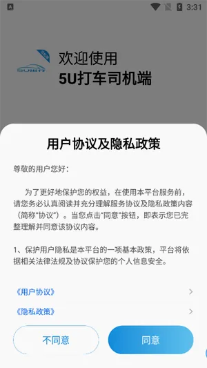 5U打车司机端(共享出行平台) 5U打车司机端(共享出行平台)