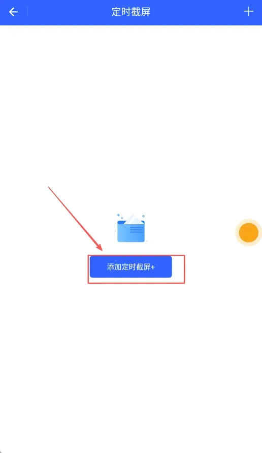 定时截屏助手(手机截屏工具) 定时截屏助手(手机截屏工具)