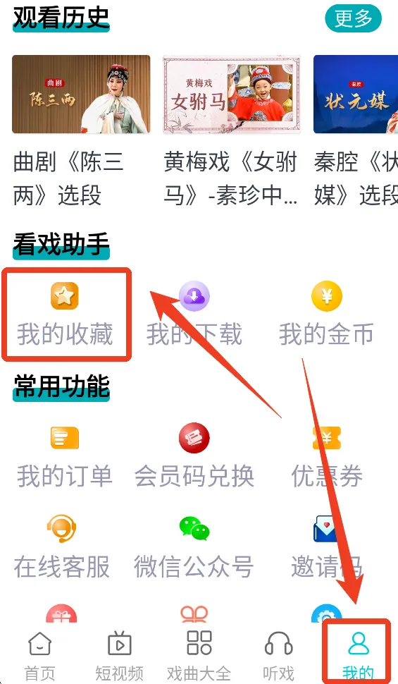 梨园行戏曲(戏曲视听平台) 梨园行戏曲(戏曲视听平台)