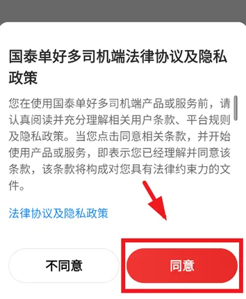 国泰单好多司机端最新手机版 国泰单好多司机端最新手机版