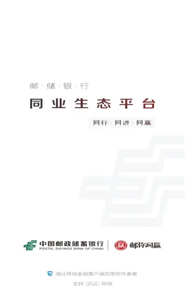 邮你同赢(同业业务平台) 邮你同赢(同业业务平台)