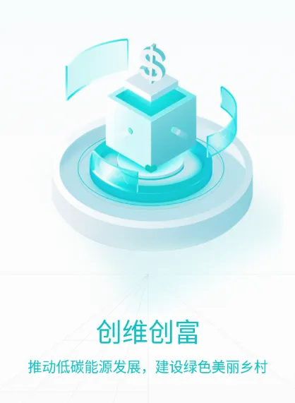 创维创富(光伏代理服务) 创维创富(光伏代理服务)