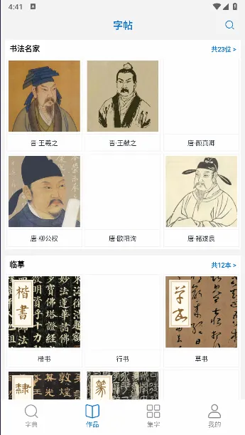 复真书法安卓版手机版 复真书法安卓版手机版