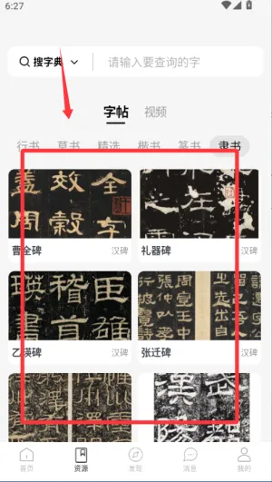 复真书法安卓版手机版 复真书法安卓版手机版
