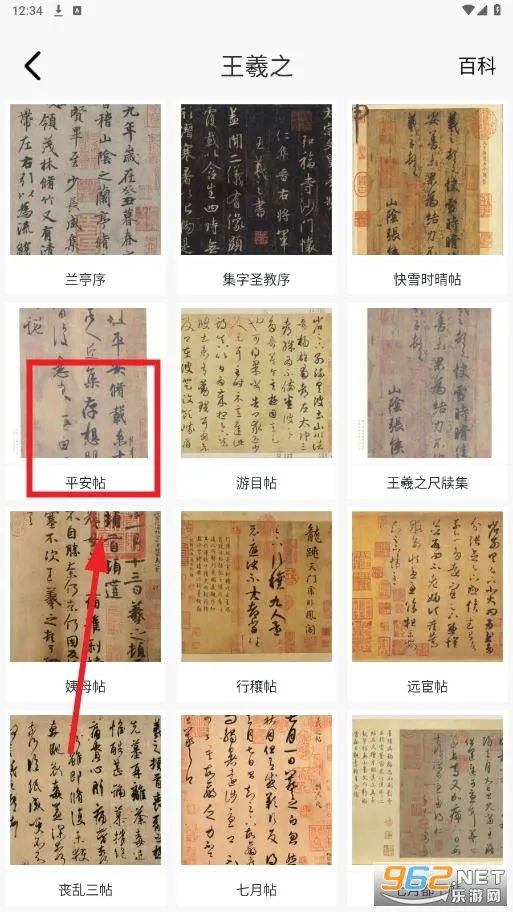 复真书法安卓版手机版 复真书法安卓版手机版
