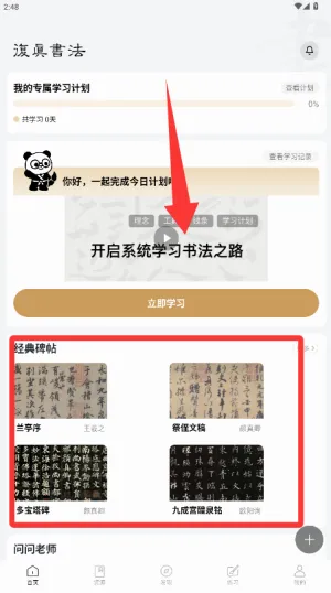 复真书法安卓版手机版 复真书法安卓版手机版