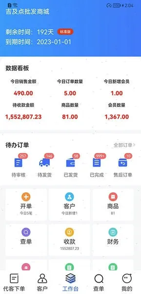 吉及点批发订货2026最新版本 吉及点批发订货2026最新版本