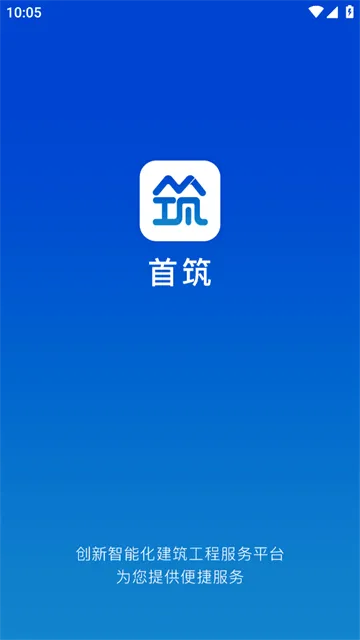 首筑最新手机版 首筑最新手机版