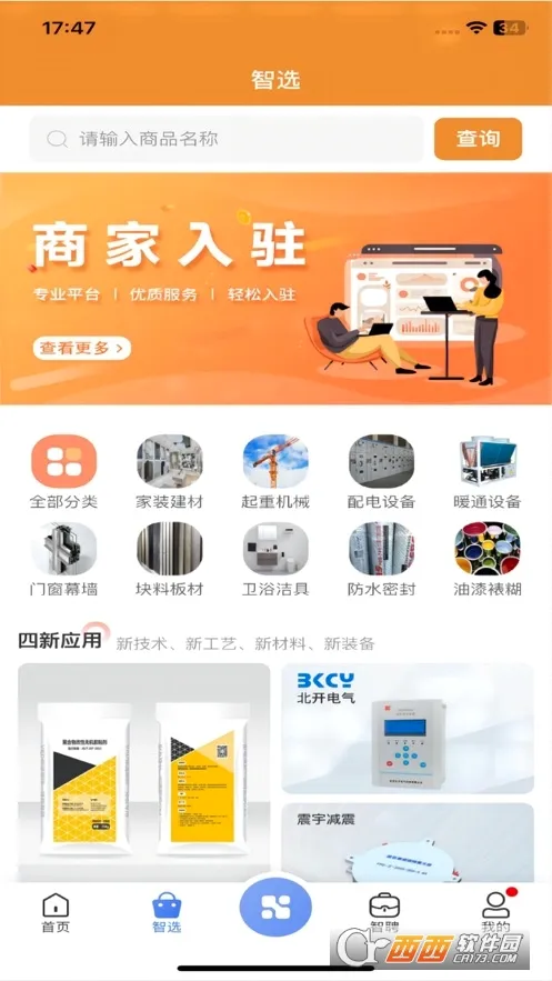 首筑最新手机版 首筑最新手机版