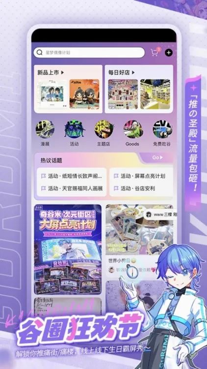 奇谷米(二次元购物平台) 奇谷米(二次元购物平台)
