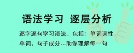 语法分析助手(英语学习助手) 语法分析助手(英语学习助手)