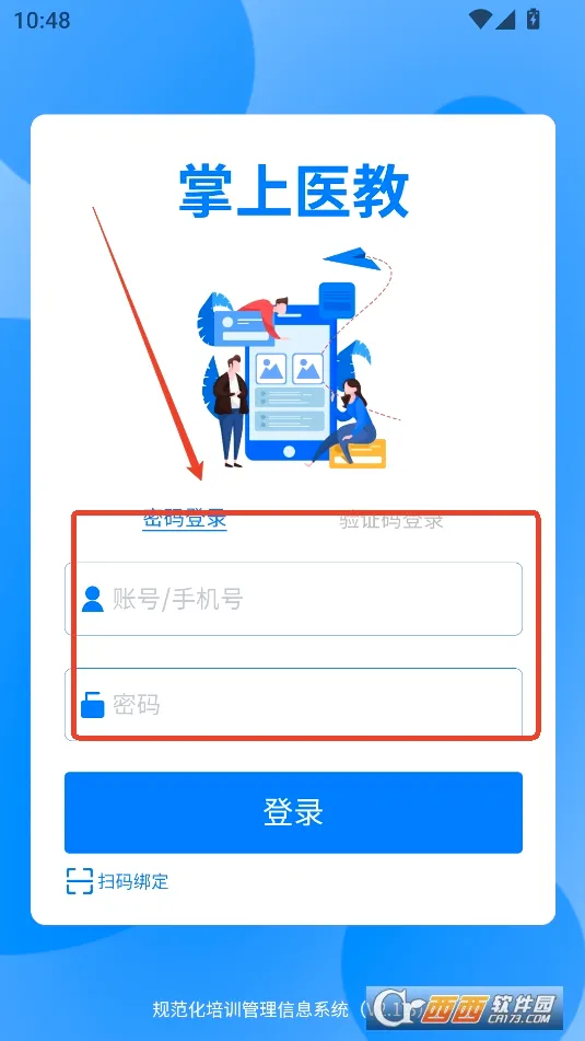 掌上医教安卓版手机版 掌上医教安卓版手机版