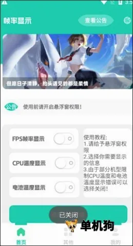 帧率显示器(手机帧率监测工具) 帧率显示器(手机帧率监测工具)