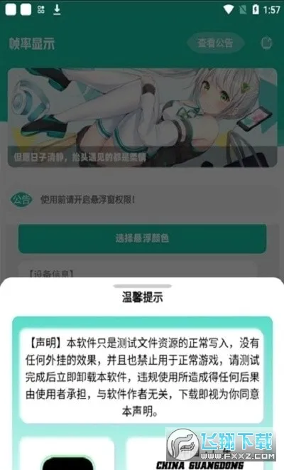 帧率显示器(手机帧率监测工具) 帧率显示器(手机帧率监测工具)