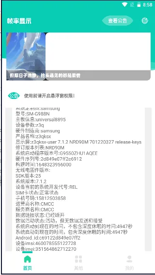帧率显示器(手机帧率监测工具) 帧率显示器(手机帧率监测工具)