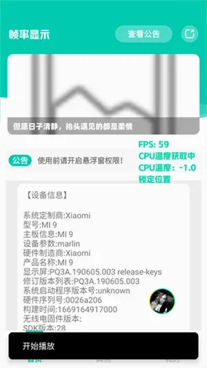 帧率显示器(手机帧率监测工具) 帧率显示器(手机帧率监测工具)