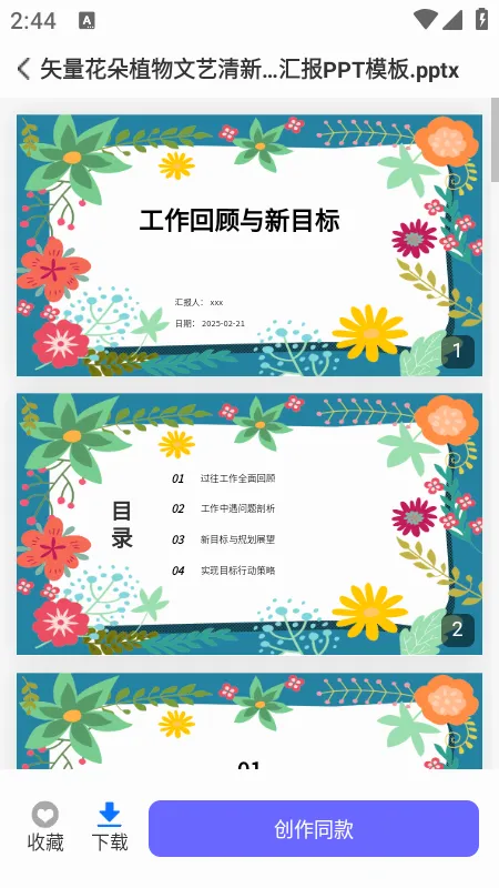 PPT制作鱼(PPT制作工具) PPT制作鱼(PPT制作工具)