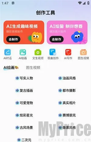 全免AI助手(AI创作工具) 全免AI助手(AI创作工具)