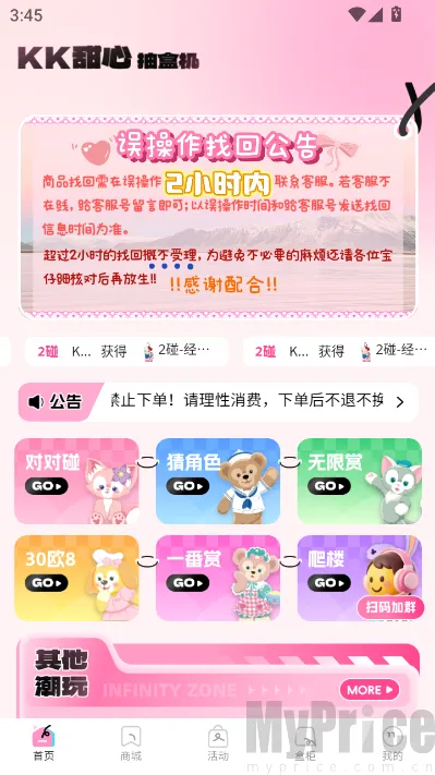 KK甜心潮玩屋安卓版手机版