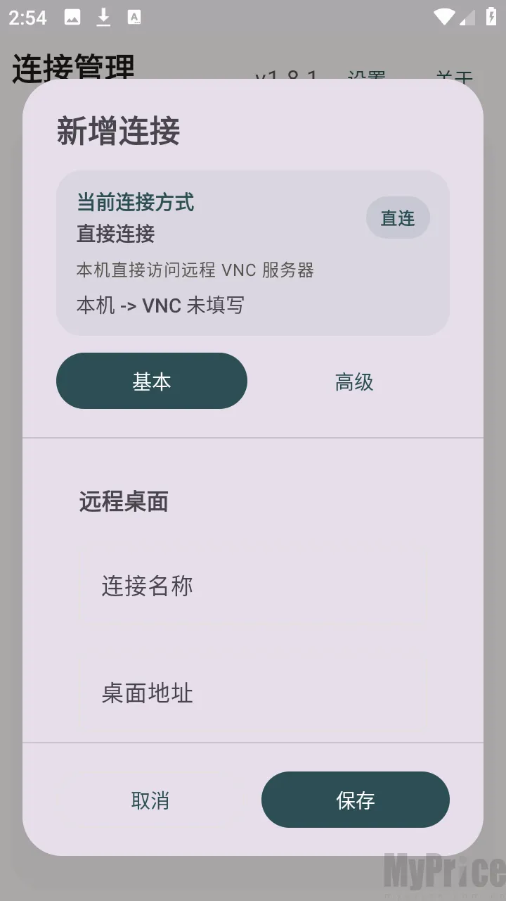 翠虎远程桌面最新手机版