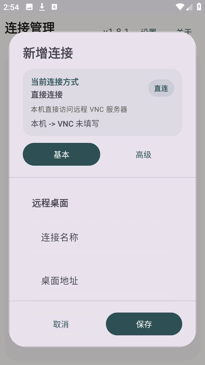 翠虎远程桌面最新手机版 翠虎远程桌面最新手机版