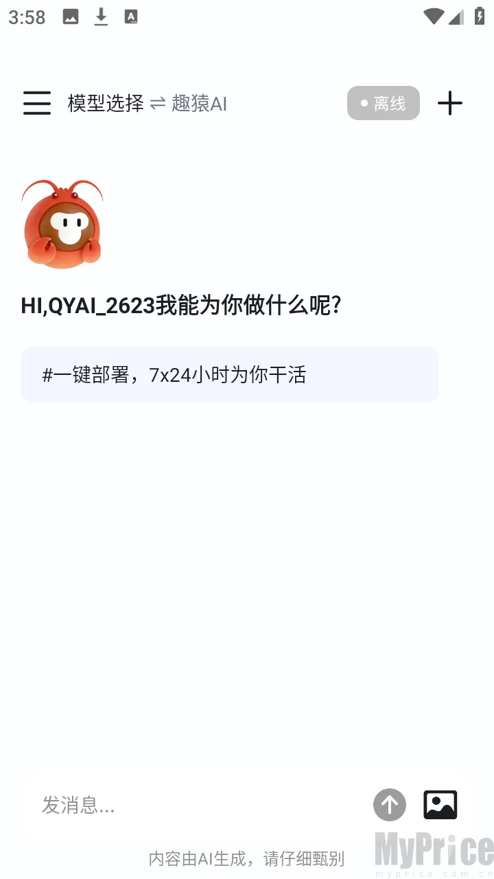 趣猿AI助手2026官方最新版本 趣猿AI助手2026官方最新版本