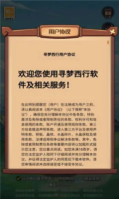 寻梦西行安卓版手机版 寻梦西行安卓版手机版