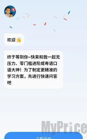 粤语智能口语(粤语学习软件)