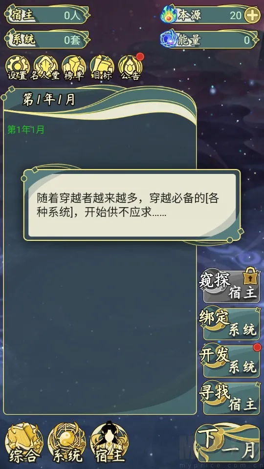 穿越者系统模拟器(古风模拟游戏) 穿越者系统模拟器(古风模拟游戏)
