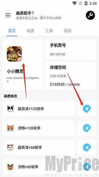 lx画质助手144帧最新手机版