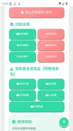 荣誉语音盒(无畏契约语音工具) 荣誉语音盒(无畏契约语音工具)