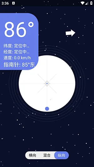 星空水平仪安卓版手机版