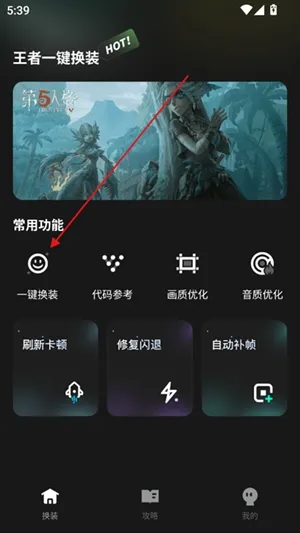 王者一键换装最新手机版 王者一键换装最新手机版