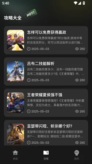 王者一键换装最新手机版 王者一键换装最新手机版
