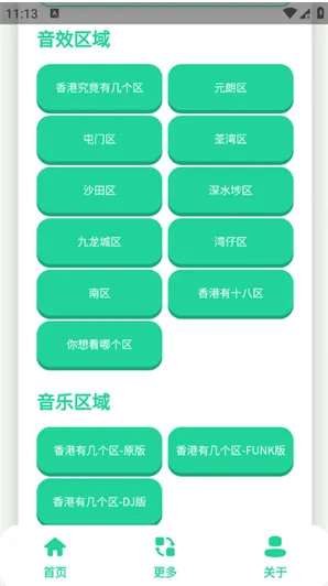 香港几个区语音盒安卓版手机版 香港几个区语音盒安卓版手机版