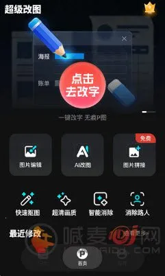 超级改图2026最新版本 超级改图2026最新版本