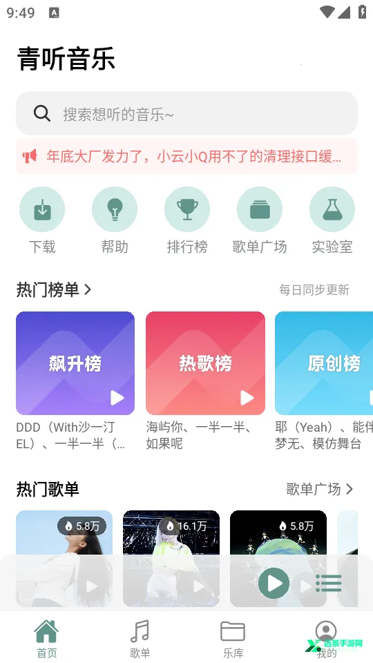 青听音乐1.2.2最新版本 青听音乐1.2.2最新版本