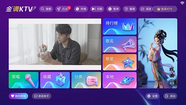 金调ktv点歌系统永久免费版 金调ktv点歌系统永久免费版