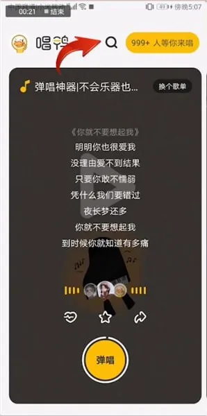 唱鸭免费下载 唱鸭免费下载