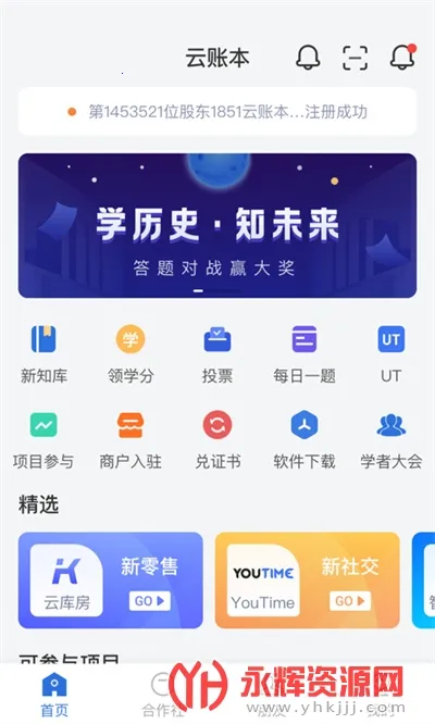 云账本极速版app下载安装 云账本极速版app下载安装