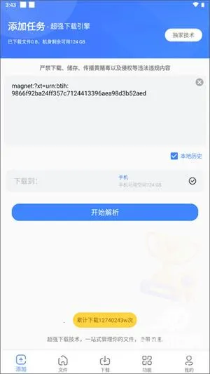 浩克下载器无限vip1.8.6 浩克下载器无限vip1.8.6