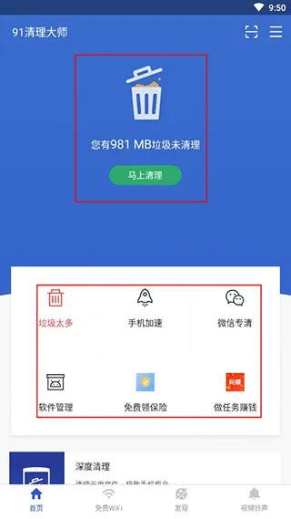 91清理大师2026官方最新版本