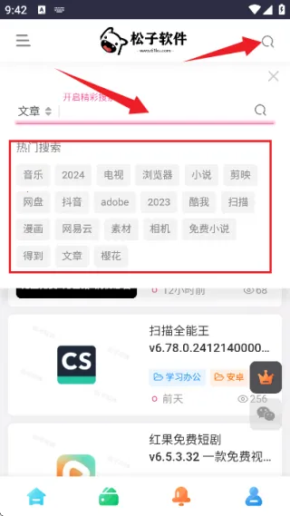 松子软件库(软件资源平台)