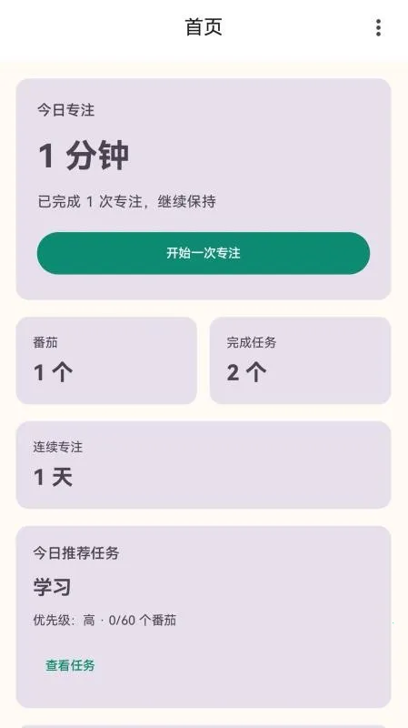 极致专注2026最新版本 极致专注2026最新版本