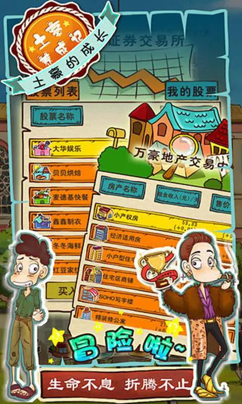 土豪养成记2破解版 土豪养成记2破解版