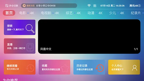 4k影院TV(影视播放平台)
