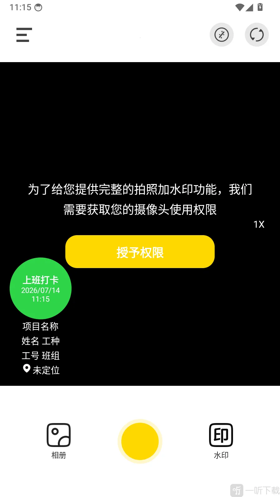 专业水印相机打卡安卓版手机版