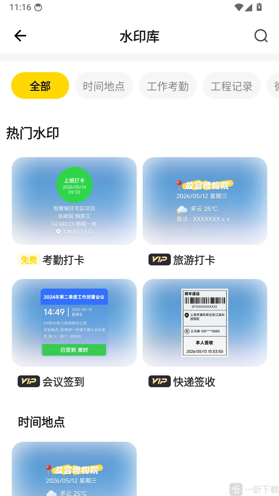 专业水印相机打卡安卓版手机版